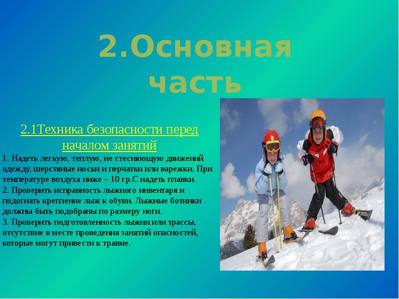 Проект лыжный спорт