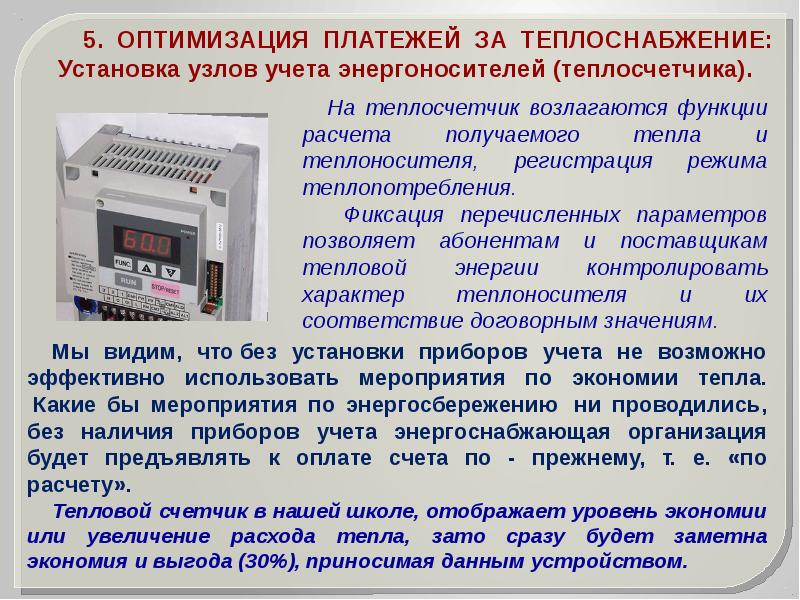 Учет и контроль расхода электроэнергии презентация