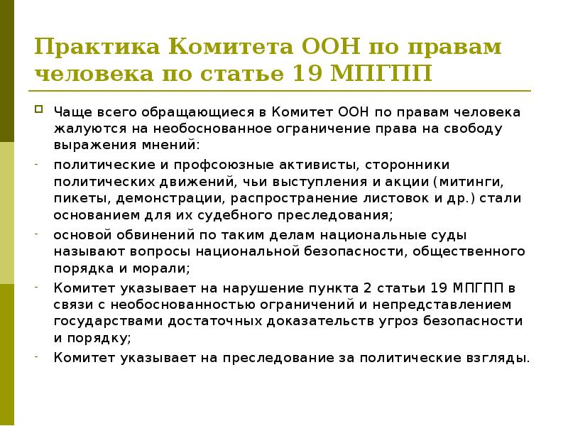 испания в оон. резолюция га оон по украине 2022. комитета по правам человека оон практика. конференции оон молодежь. резолюция ассамблеи оон.