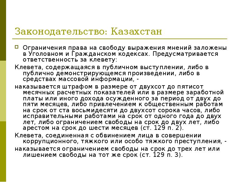 Клевета статья ук. Клевета содержащаяся в публичном выступлении. Ограничения свободы выражения мнения.. Гражданская ответственность за клевету. Срок за клевету.