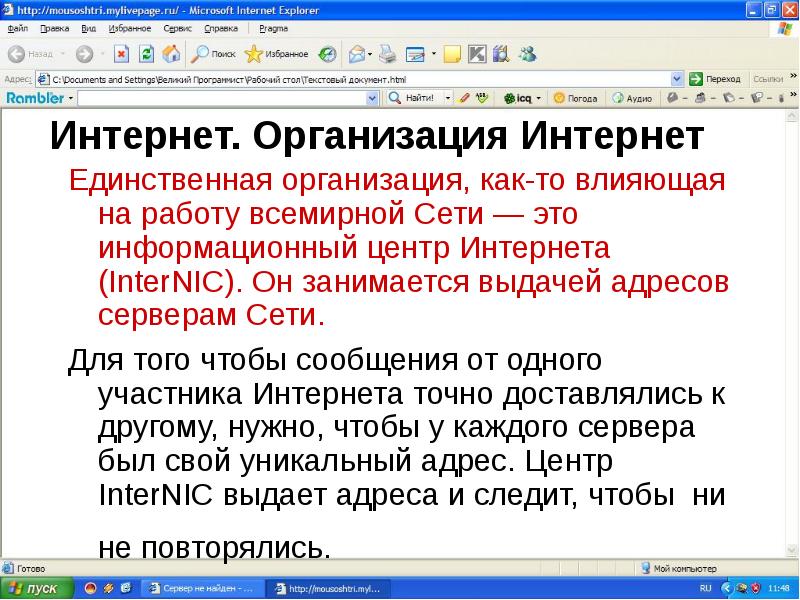Глобальная сеть интернет поиск информации. Глобальная сеть интернет поиск информации