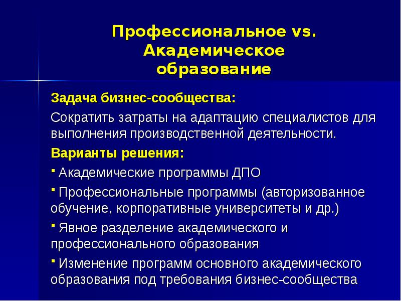 Академическое образование. Академичность образования это. Академического образовани. Презентация на тему академическое образование.