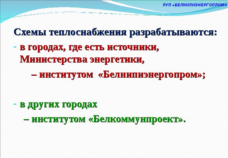 Схема теплоснабжения разрабатывается на срок