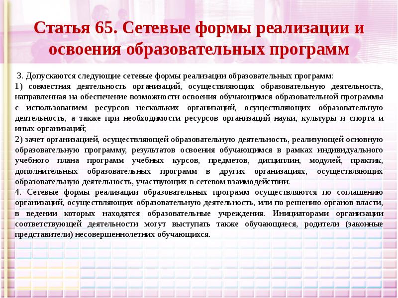 Обучаться по индивидуальному учебному плану в пределах осваиваемой образовательной программы