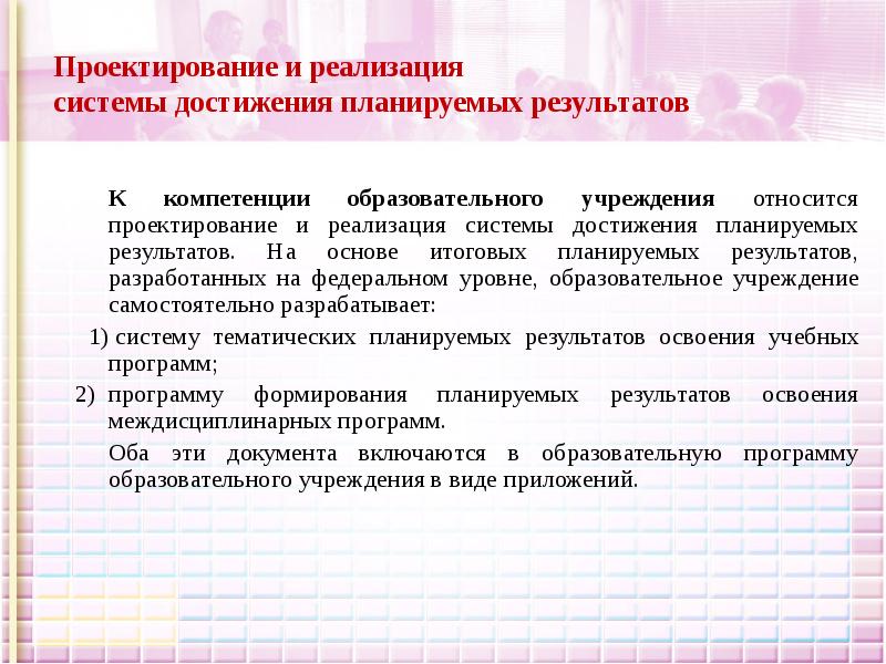 Система достижений. Основным итоговым документом проектирования является. Конечным результатом процесса конструирования является…. К ограничениям на метод проектирования относятся. К хирургическим уровням проектирования относятся.