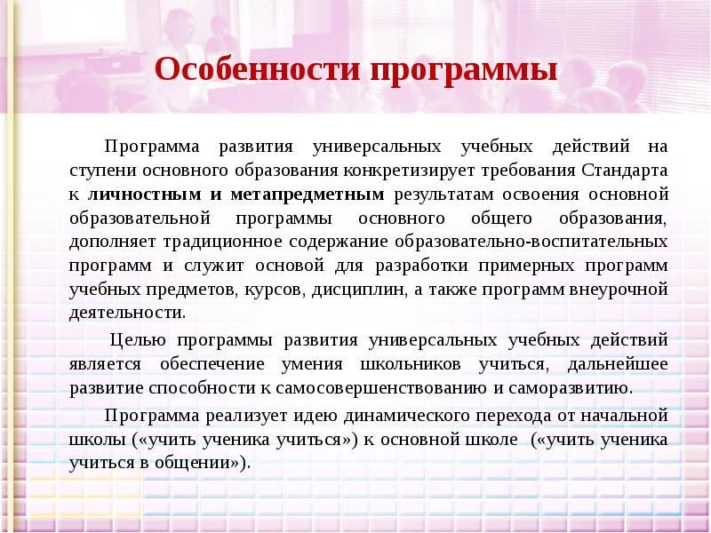 Особенности программы. Особенности программы развитие. Особенности программы уроки для души.