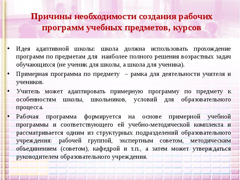 Адаптивная программа. Прохождение учебной программы в школе. Прохождение программы по предметам. Концептуальные идея адаптивной школы:. Учебные задачи адаптивной школы.