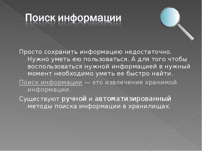 Малая информация