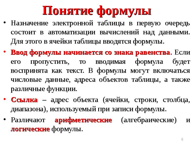 Последовательность элементов рабочего окна табличного процессора в соответствии с логикой