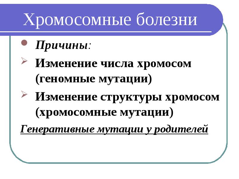 Значение генетики для медицины и здравоохранения презентация