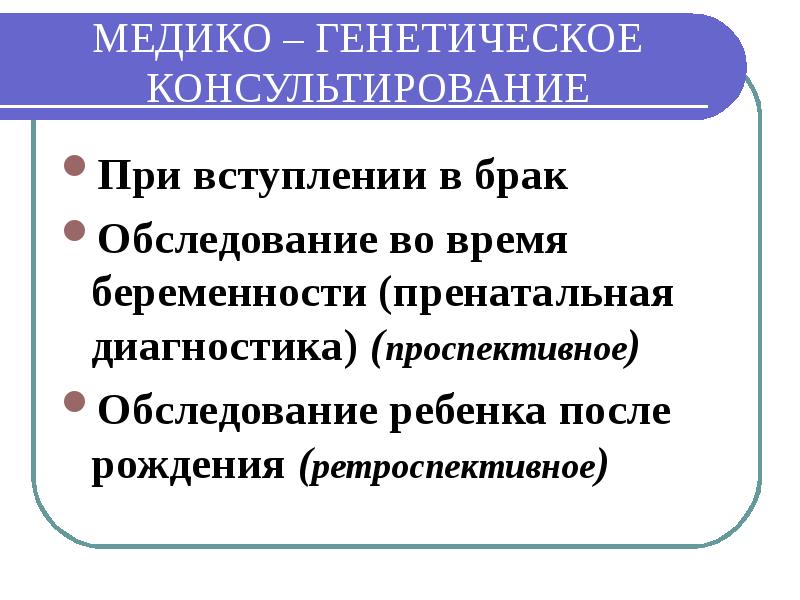 Значение генетики для медицины презентация