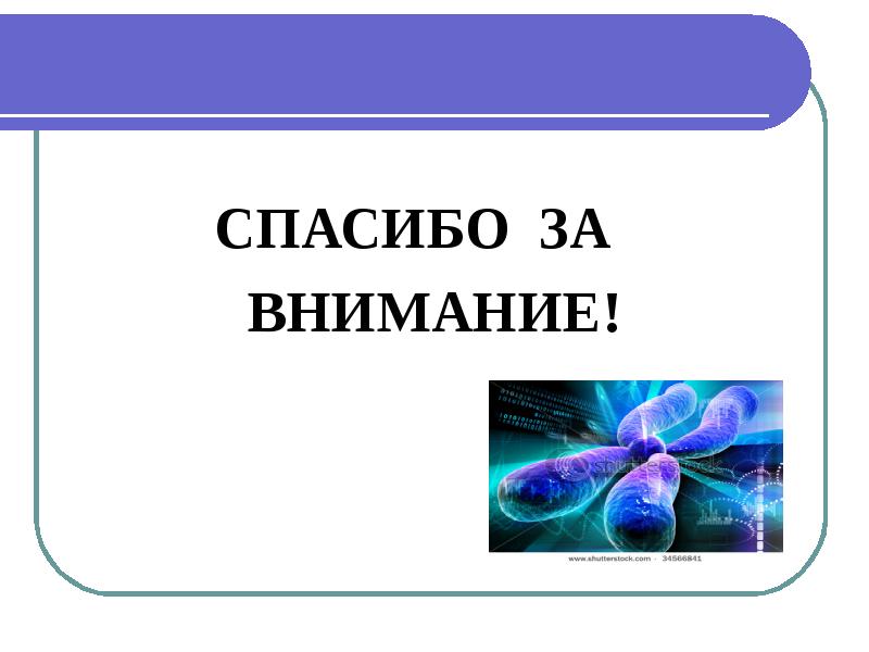 Генетика и медицина презентация 10 класс