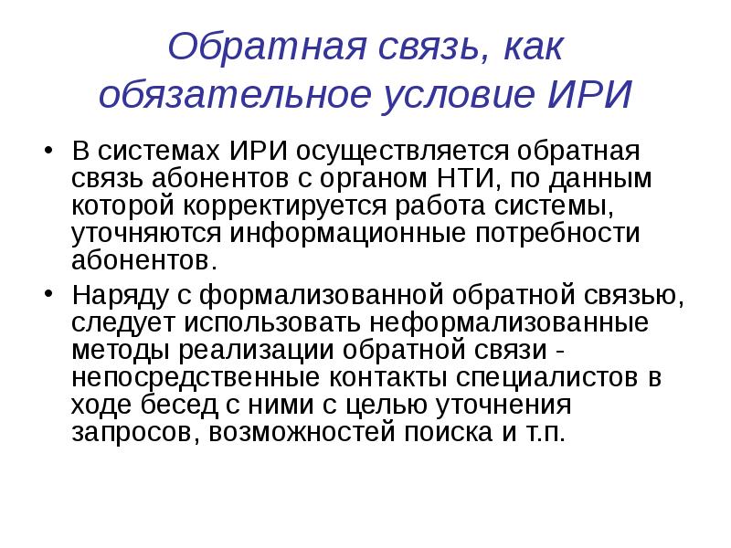 Институт развития интернета. Избирательное распространение информации. Избирательное распространение информации Ири. Уточнение информационной потребности. Иммунореактивный инсулин.