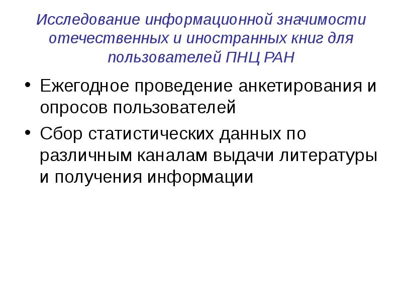 Информационный исследовательский вопрос. Информационное обследование.