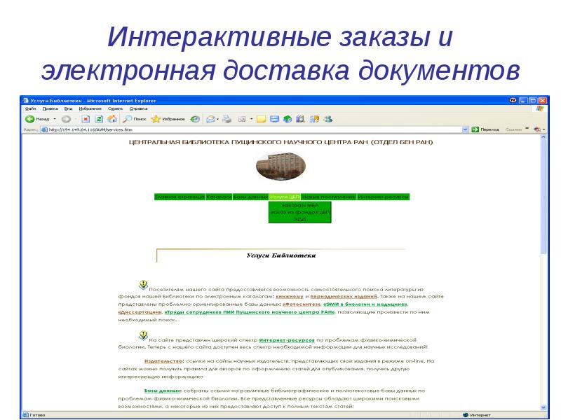 Электронная доставка. Электронная доставка документов в библиотеке. Пересылка электронных документов. Технология электронной доставки документов.