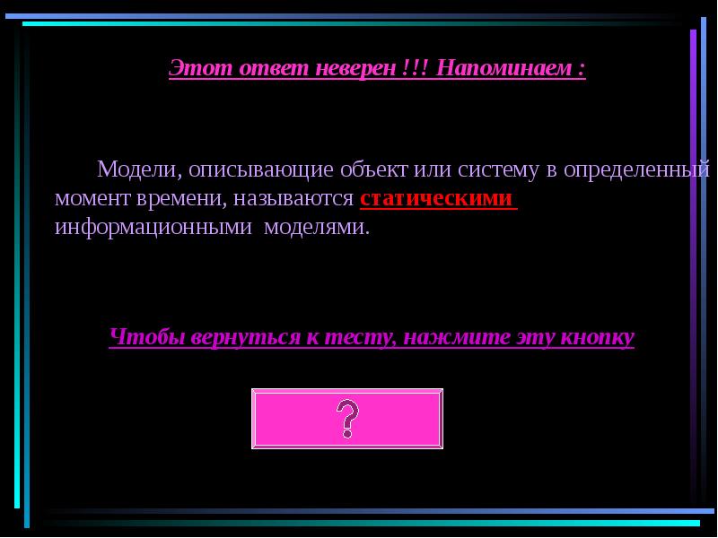 Характеристика неправильных ответов