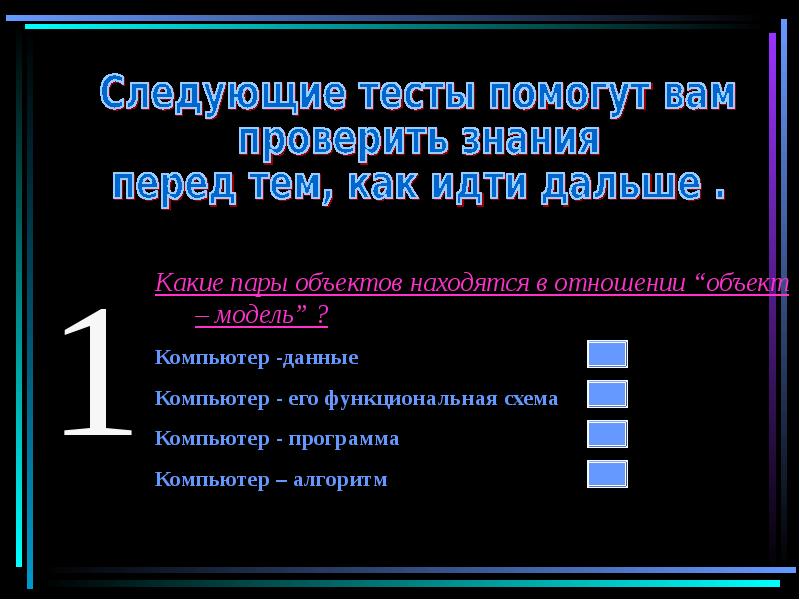 Какие пары объектов. Объект модель компьютер. Какие пары объектов находятся в отношении объект модель. Пары объектов которые находятся в отношении объект-модель компьютер. Данные компьютера.