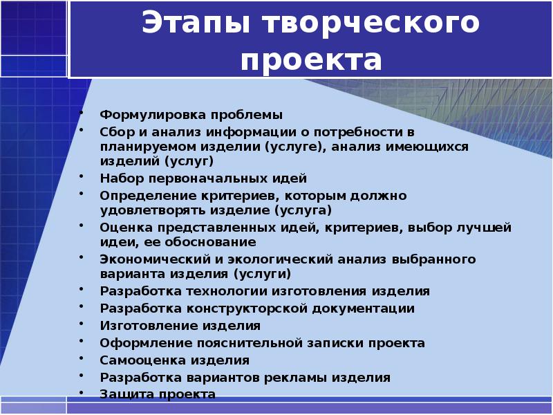 Этапы творческого проекта