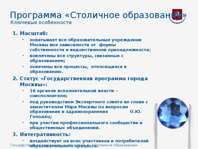 Столичное образование проект