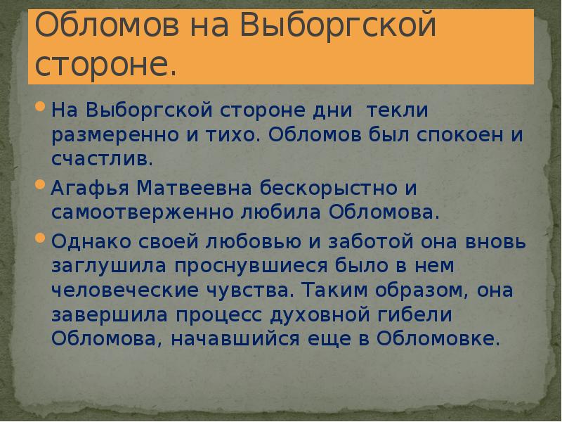 Обломов на выборгской стороне цитаты. Обломов на выборгской стороне цитаты