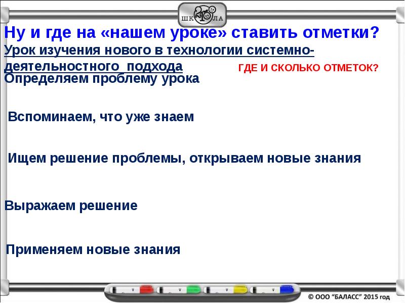 Почему не ставят отметки в 1 классе. Фаркоп в особых отметках. Оценка и отметка разница. В него ставят отметки. Отметка уровня.