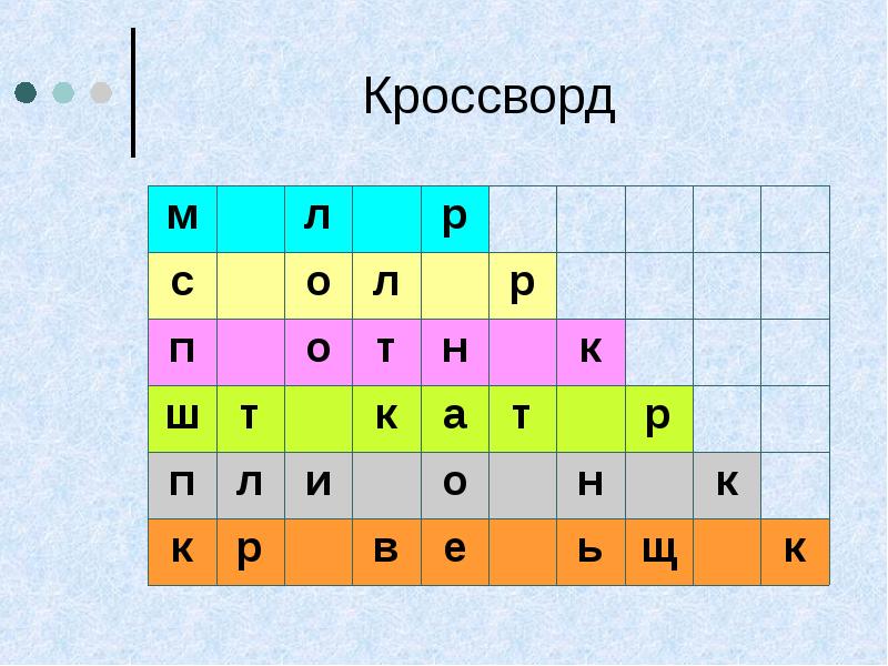 Подходит сканворд 6. Подходит сканворд 6