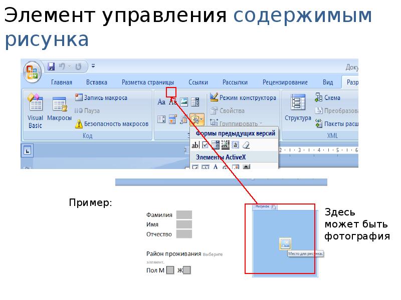 Как поменять элемент. Элементы управления в Ворде 2007. Word 2007 элементы управления. Элементы управления в Ворде. Элементы управления в Ворде 2010.