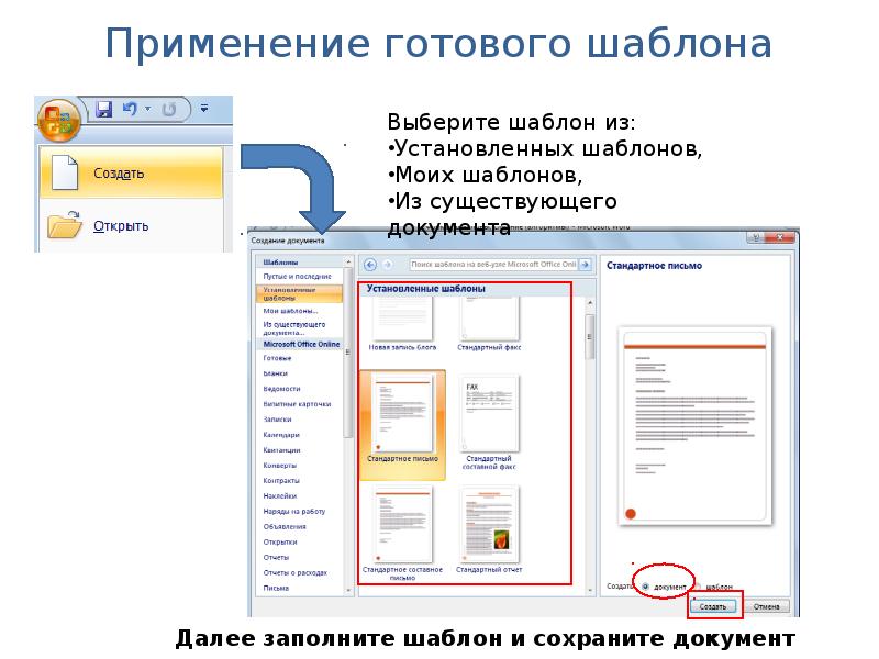 Как открыть презентацию в ворде