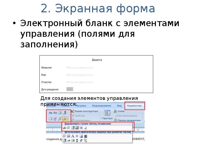 Создать форму обратной