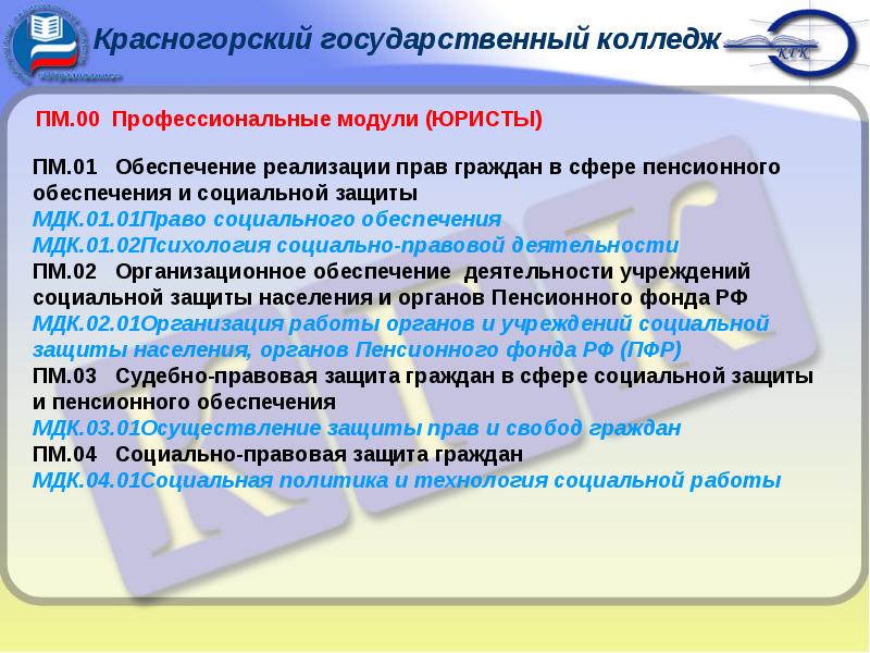 пм расшифровка в колледже. фонд мдк. фонд мдк. обучение пользователей работе с системой мдк. мдк 03 01 предмет что это.