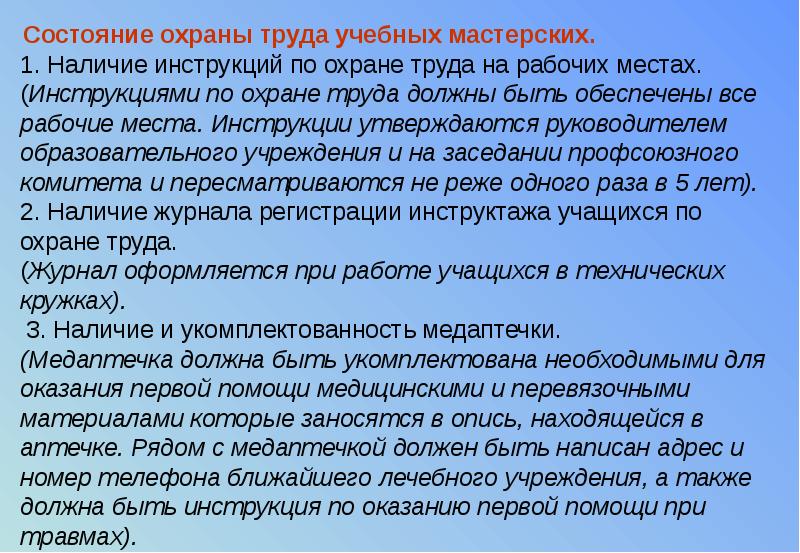 Презентация охрана труда на уроках технологии