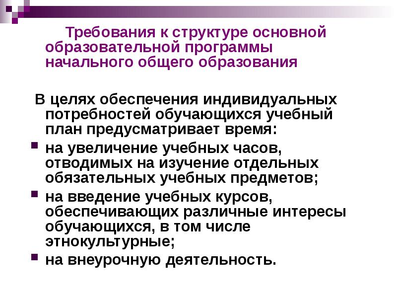 Индивидуальные образовательные потребности обучающихся. Обеспечение индивидуальных потребностей обучающихся. Обеспечивает потребности обучающихся. Учёт интересов и потребностей учащихся конкретного класса.