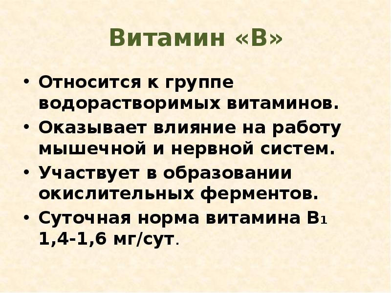 Витамин а содержится. Витамины группы в. Чем полезен витамин с. Витамины а б с д. Влияние витамина с на иммунитет.