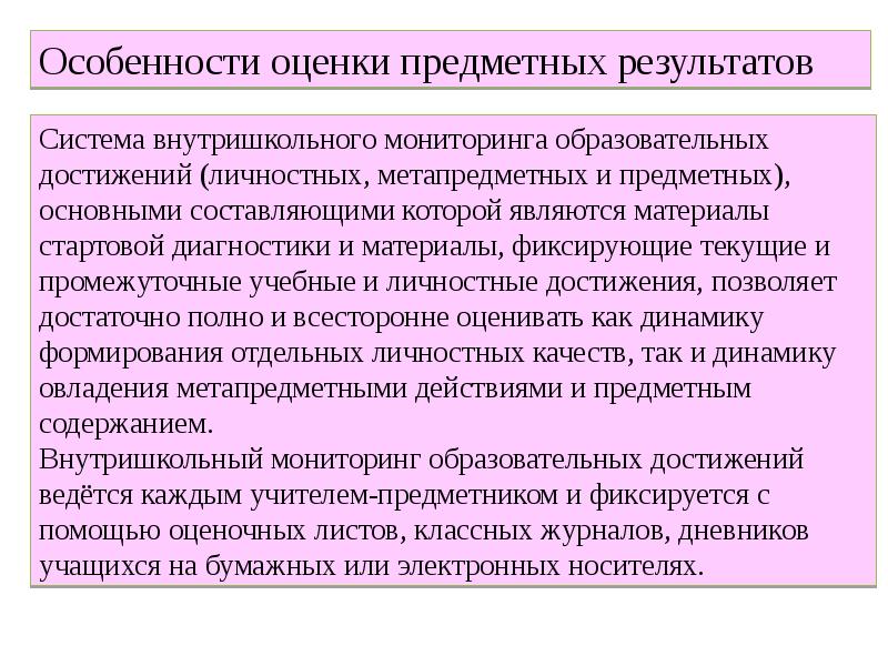 Внутришкольный мониторинг образовательных достижений. Внутришкольный мониторинг образовательных достижений