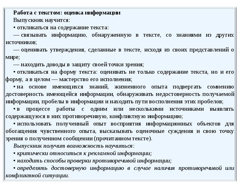 Исходя из текста. Оценка текста это. работа связанная с текстом.