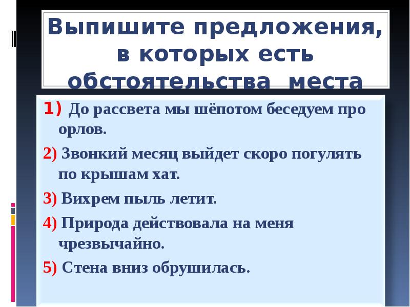 Конспект урока 5 класс обстоятельство презентация