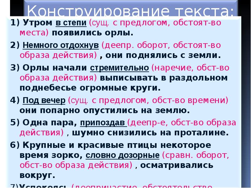 Деепричастие обстоятельство примеры. Виды обстоятельств. Предлоги обстоятельства места. Обстоятельство в предложении. Существительное с предлогом обстоятельство времени.