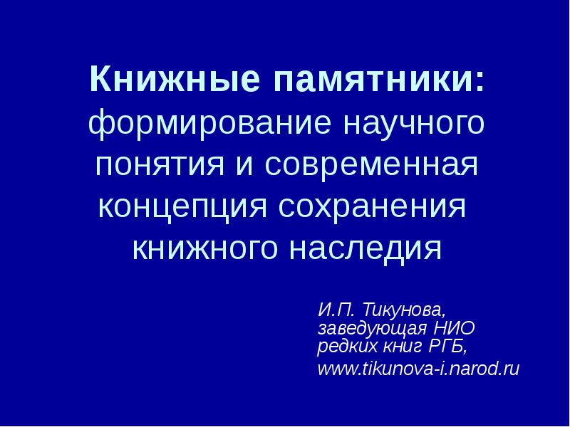 Концепция сохранения наследия. Формирование научного понятия Талызина.