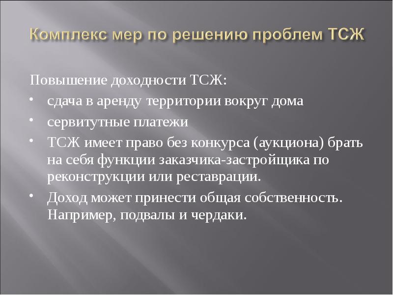 Схема управляющей компании мкд. Налог за сдачу квартиры в аренду. Жилое помещение. Описание квартиры для сдачи. Тсж сдает в аренду.
