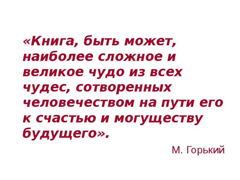 Книга великое чудо из всех чудес проект 4 класс