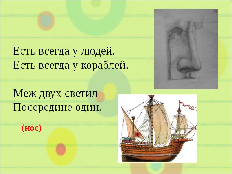Есть всегда у людей.
Есть всегда у кораблей.
Меж двух светил Есть всегда у людей.
Есть всегда у кораблей.
Меж двух светил