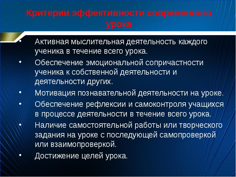 Критерии эффективности современного урока. Факторы повышения эффективности урока.. Пути повышения эффективность урока это кратко. Эффективность урока как обеспечить.