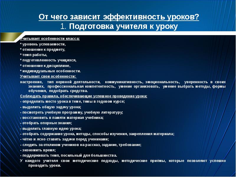 Эффективность занятий. От чего зависит эффективность урока. Эффективность урока зависит от. Факторы повышения эффективности урока. От чего зависит эффективность.