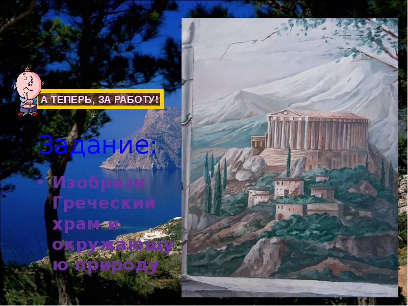 Урок греция. Образ художественной культуры древней Греции. Древняя Эллада.. Урок в Греции. Образ художественной культуры древней Греции архитектура. Образ художественной культуры древней Греции 4 класс.