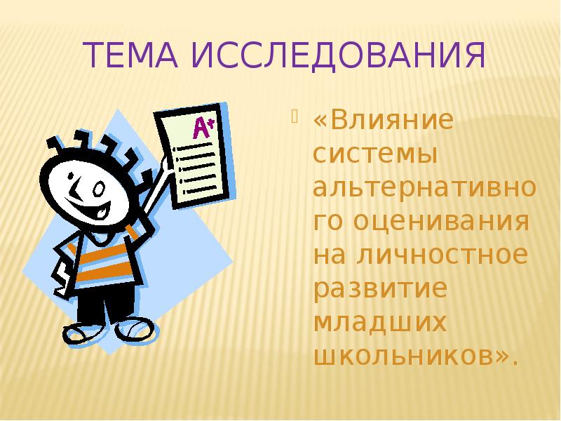 Действия исследователя. Тема исследования это. Исследование картинки. Картинки на тему исследование. Цели исследования темы влияние школы на формирование личности.