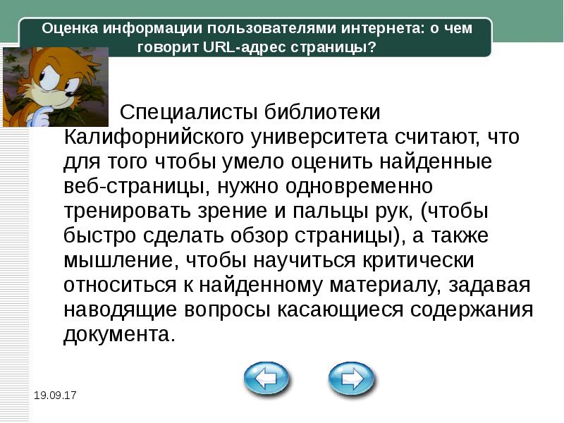 Сообщение оценки. Оценка информации. Оценка качества информации. Переизбыток некачественной информации. Оценочная информация это.