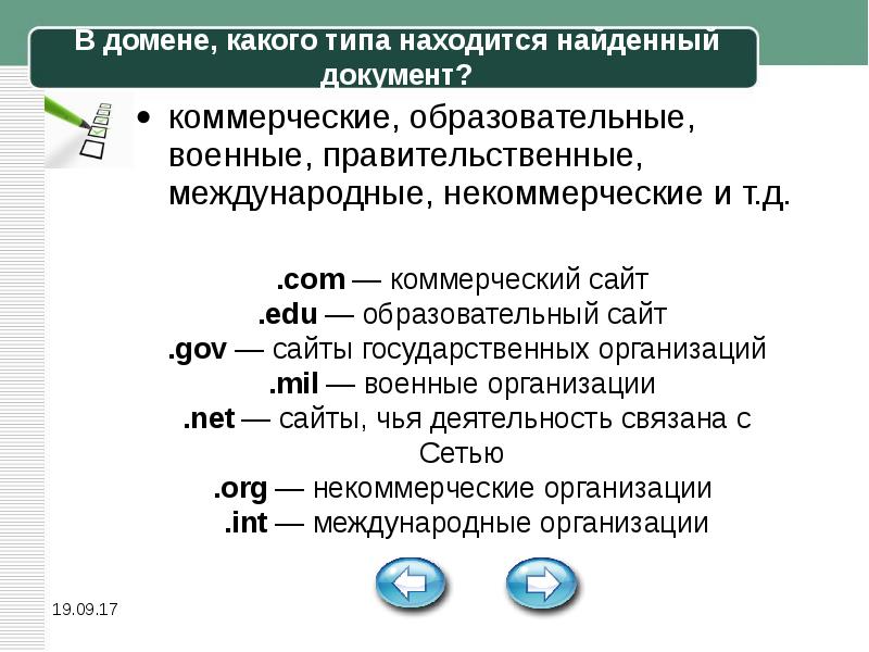 Типа нашелся. Домен gov. Образовательный домен. Домены образовательных учреждений. Домен образовательной организации.