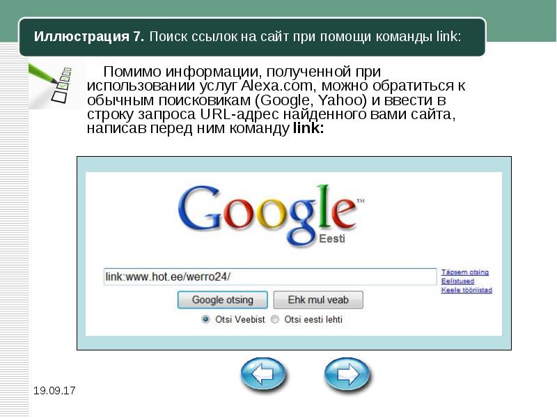 Кроме информации. Адресный поиск информации это. URL запроса Google. Поиск адреса. Адресный поиск.