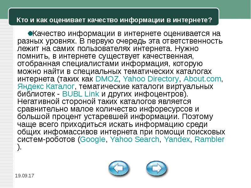 Неактуальная информация. Качество информации в интернете. Оценка качества информации. Качества информации на сайте. Как оценить качество информации.