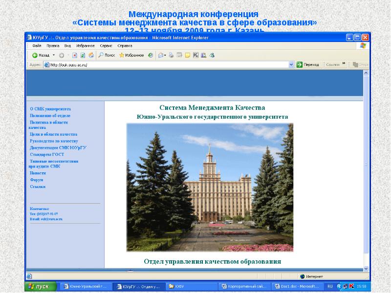 Проверить сайт вуза. Университет. Конференция система безопасности. Цель сайта вуза. Как загрузить фото 3 на 4 на сайт вуза Москвы.